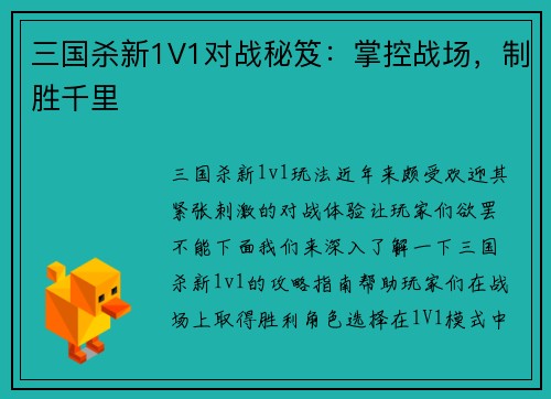 三国杀新1V1对战秘笈：掌控战场，制胜千里