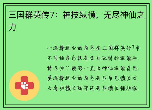 三国群英传7：神技纵横，无尽神仙之力