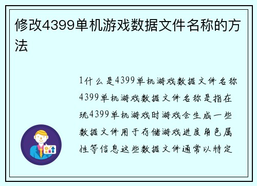 修改4399单机游戏数据文件名称的方法
