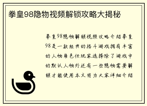 拳皇98隐物视频解锁攻略大揭秘