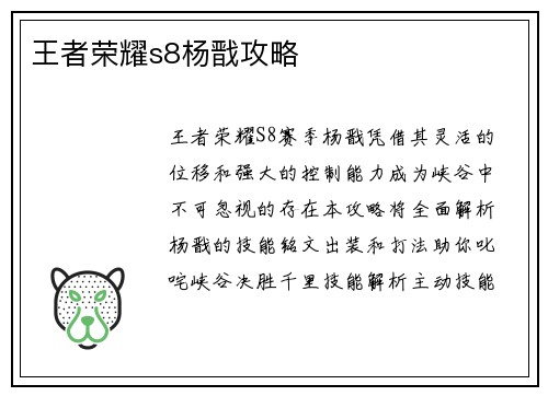 王者荣耀s8杨戬攻略