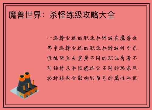 魔兽世界：杀怪练级攻略大全